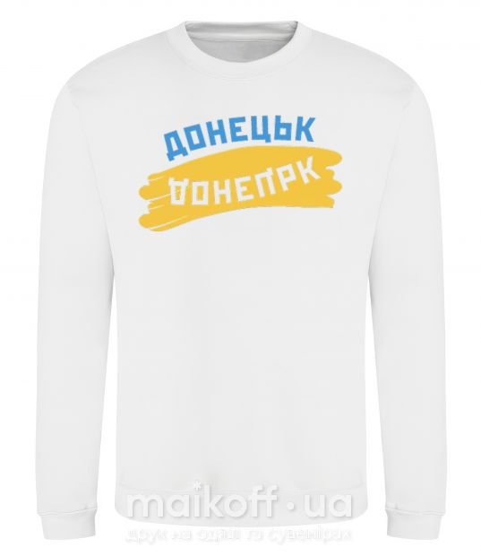 Світшот Донецьк прапор Білий фото