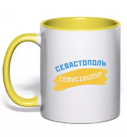 Чашка з кольоровою ручкою Севастополь флаг Сонячно жовтий фото