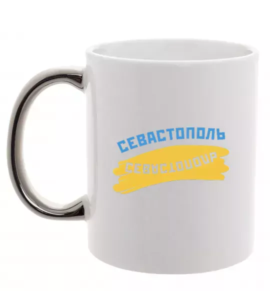 Чашка з кольоровою ручкою Севастополь флаг Срібло фото