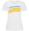 Женская футболка Севастополь флаг Белый фото
