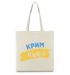 Еко-сумка Крим прапор Бежевий фото