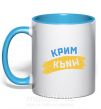 Чашка з кольоровою ручкою Крим прапор Блакитний фото