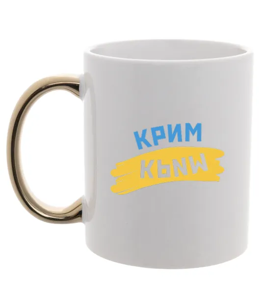 Чашка з кольоровою ручкою Крим прапор Золото фото