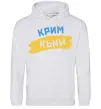 Чоловіча толстовка (худі) Крим прапор Сірий меланж Чоловіча толстовка (худі) Крим прапор Сірий меланж фото