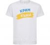 Дитяча футболка Крим прапор Білий фото