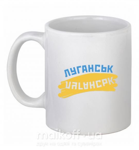 Чашка керамічна Луганськ прапор Білий фото