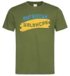 Мужская футболка Луганськ прапор Оливковый фото