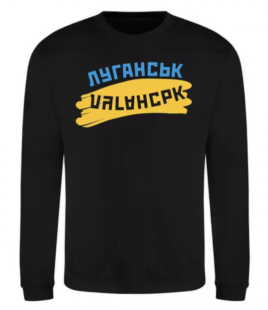 Світшот Луганськ прапор Чорний фото