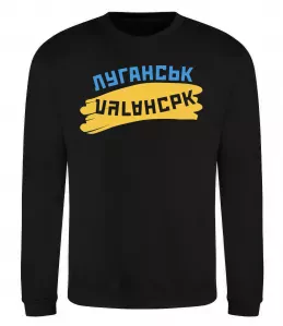 Свитшот I love Luhansk Белый фото