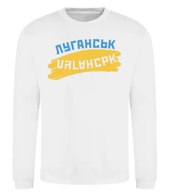 Світшот Луганськ прапор Білий фото