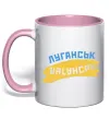 Чашка с цветной ручкой Луганськ прапор Нежно розовый фото