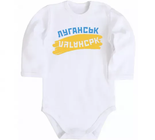 Детский боди Луганськ прапор Белый фото