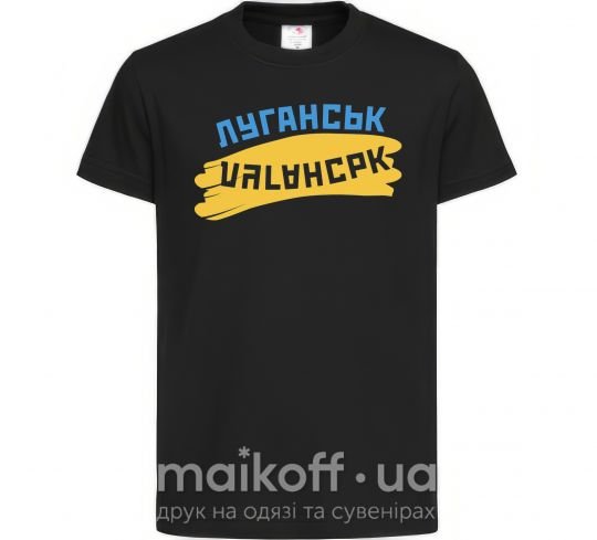 Дитяча футболка Луганськ прапор Чорний фото