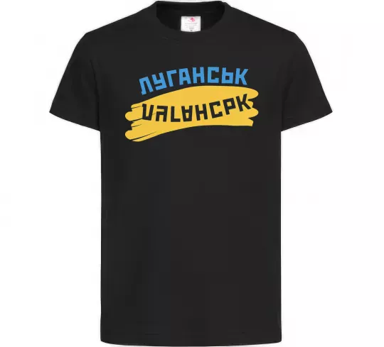 Детская футболка Луганськ прапор Черный фото