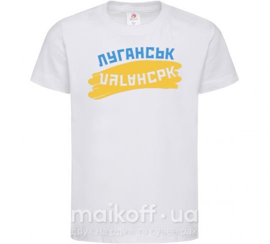 Дитяча футболка Луганськ прапор Білий фото