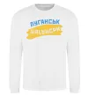 Свитшот Луганськ прапор Белый фото
