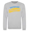 Свитшот Луганськ прапор Серый меланж фото