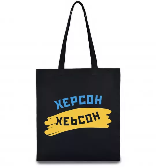 Эко-сумка Херсон прапор Черный фото