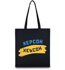 Эко-сумка Херсон прапор Эко-сумка Херсон прапор