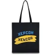 Эко-сумка Херсон прапор Черный Эко-сумка Херсон прапор Черный фото