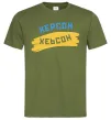 Чоловіча футболка Херсон прапор Оливковий Чоловіча футболка Херсон прапор Оливковий фото