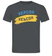 Чоловіча футболка Херсон прапор Графіт Чоловіча футболка Херсон прапор Графіт фото