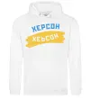 Чоловіча толстовка (худі) Херсон прапор Білий Чоловіча толстовка (худі) Херсон прапор Білий фото
