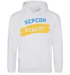 Чоловіча толстовка (худі) Херсон прапор Сірий меланж Чоловіча толстовка (худі) Херсон прапор Сірий меланж фото