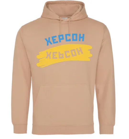 Чоловіча толстовка (худі) Херсон прапор Пісочний фото
