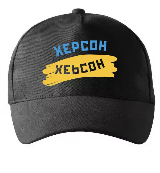 Кепка Херсон прапор Черный фото