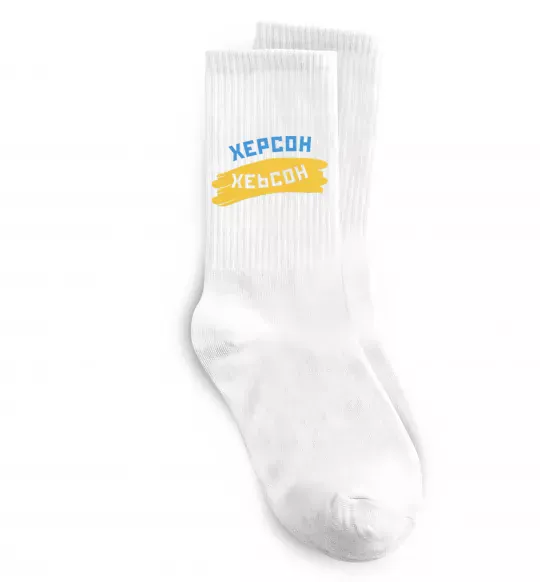 Носки Херсон прапор Белый фото