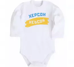 Дитячий бодік Херсон прапор Білий фото