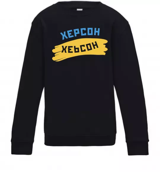 Детский Свитшот Херсон прапор Черный фото