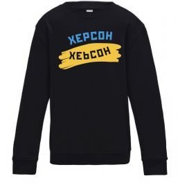 Дитячий світшот Херсон прапор