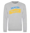 Світшот Херсон прапор Сірий меланж фото