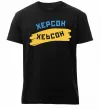 Мужская премиум футболка Херсон прапор Черный Мужская премиум футболка Херсон прапор Черный фото