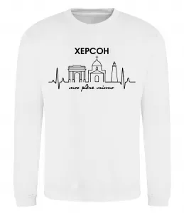 Свитшот Моє рідне місто Херсон Белый фото