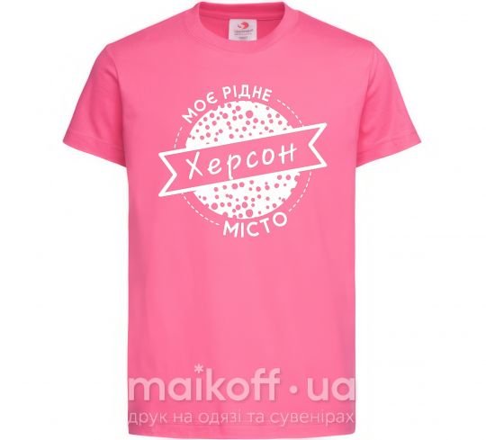 Дитяча футболка Моє рідне місто Херсон Яскраво-рожевий фото