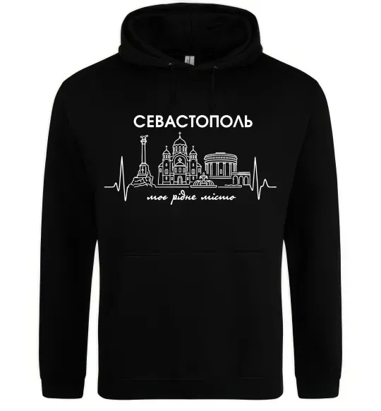 Женская толстовка (худи) Моє рідне місто Севастополь Черный фото