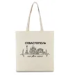 Эко-сумка Моє рідне місто Севастополь Бежевый Эко-сумка Моє рідне місто Севастополь Бежевый фото