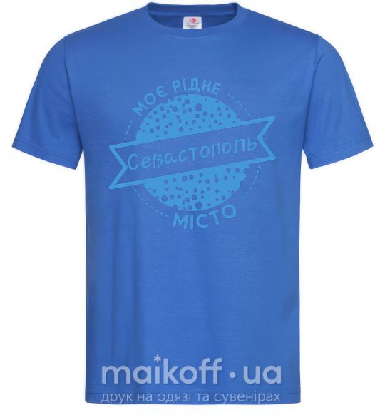Чоловіча футболка Моє рідне місто Севастополь Яскраво-синій фото