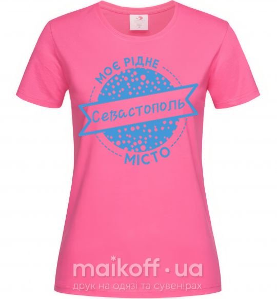 Жіноча футболка Моє рідне місто Севастополь Яскраво-рожевий фото