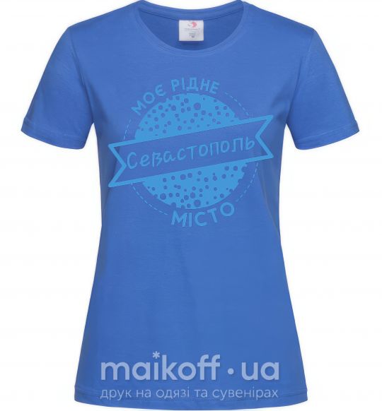 Женская футболка Моє рідне місто Севастополь Ярко-синий фото