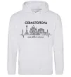 Мужская толстовка (худи) Моє рідне місто Севастополь Серый меланж фото