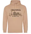 Женская толстовка (худи) Моє рідне місто Севастополь Песочный фото