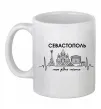 Чашка керамічна Моє рідне місто Севастополь Білий Чашка керамічна Моє рідне місто Севастополь Білий фото