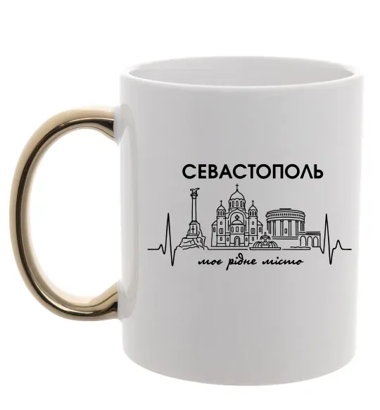Чашка з кольоровою ручкою Моє рідне місто Севастополь Золото фото