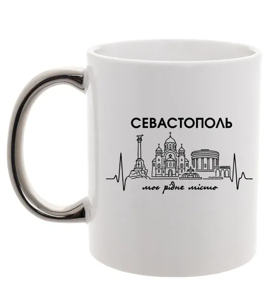 Чашка з кольоровою ручкою Моє рідне місто Севастополь Срібло фото