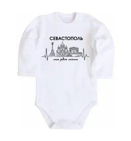 Детский боди Моє рідне місто Севастополь Белый фото