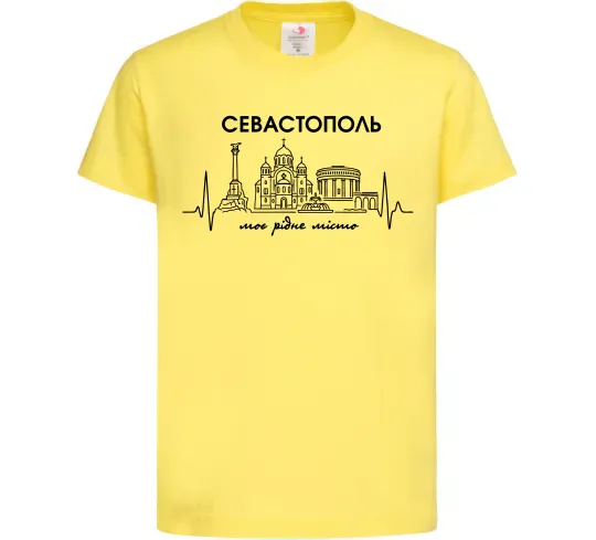 Дитяча футболка Моє рідне місто Севастополь Лимонний фото